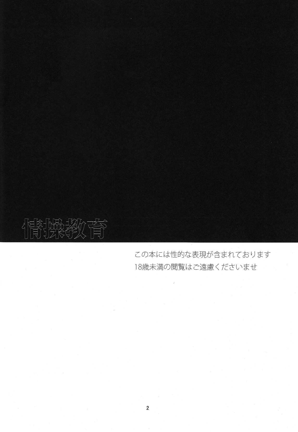 (CC大阪86) [あずまくん枝毛枝毛 (蟻)] 情操教育 (アカギ)