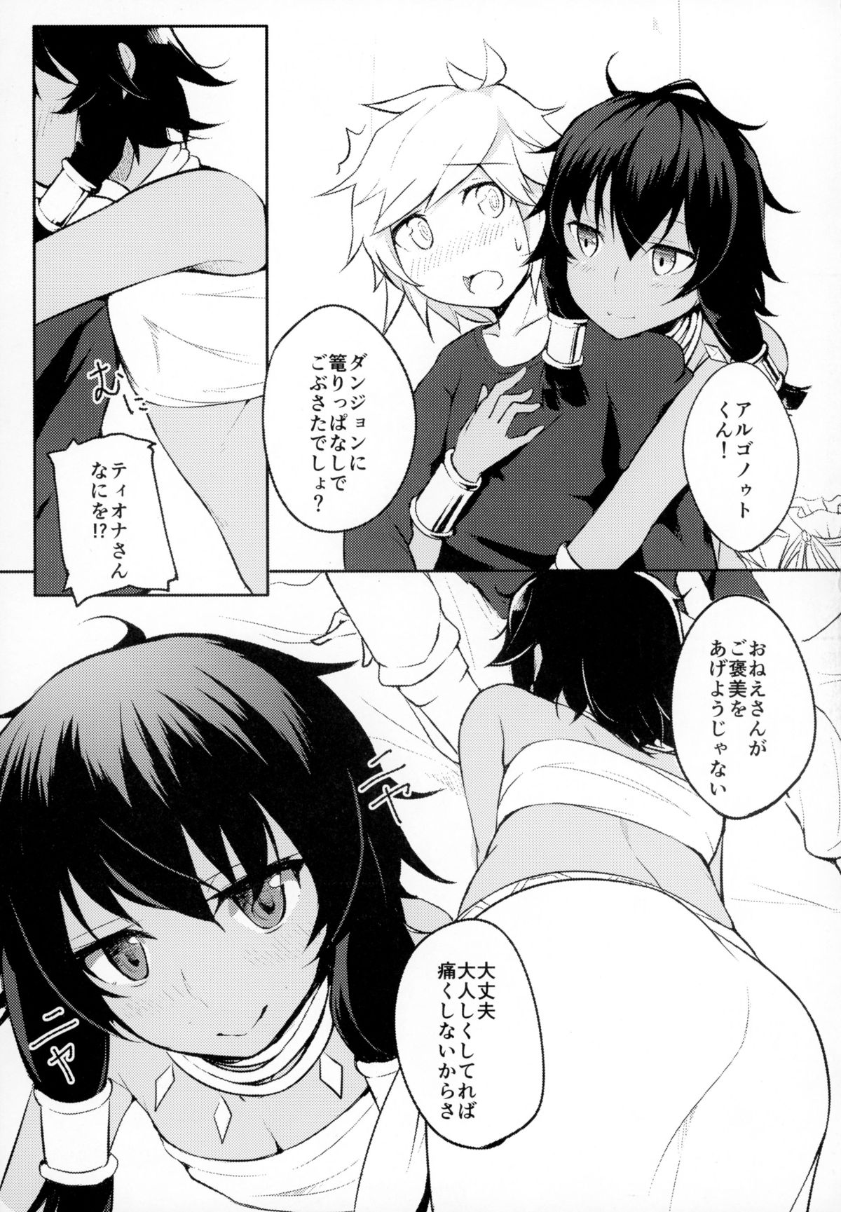 (C88) [Faker's Manual (竜瞳)] 道化師達の性譚曲 (ダンジョンに出会いを求めるのは間違っているだろうか)