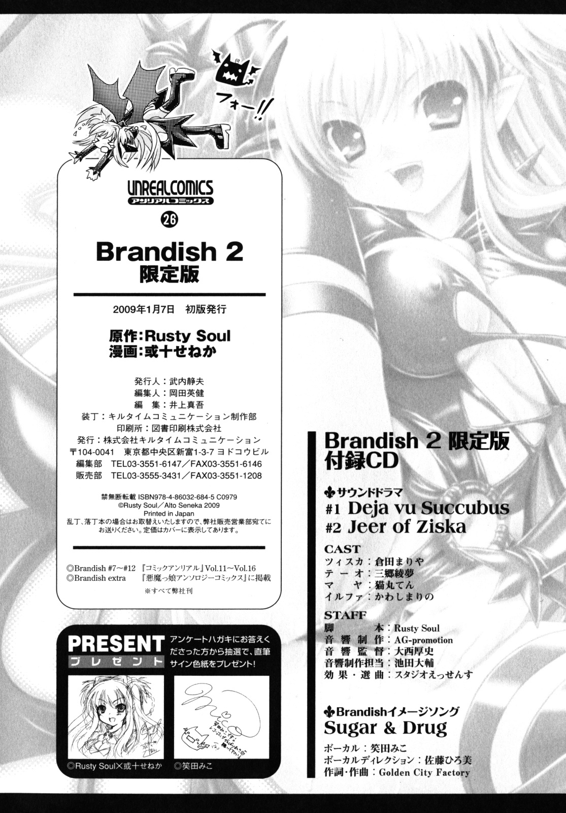 [Rusty Soul、或十せねか] Brandish 2 [中国翻訳]