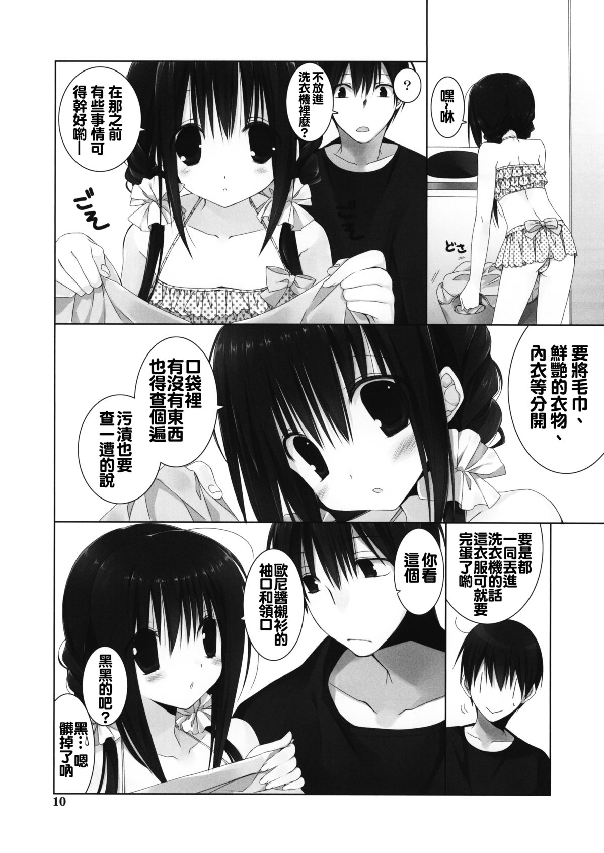 (C88) [高苗床 (高苗京鈴)] 妹のおてつだい 5 [中国翻訳]