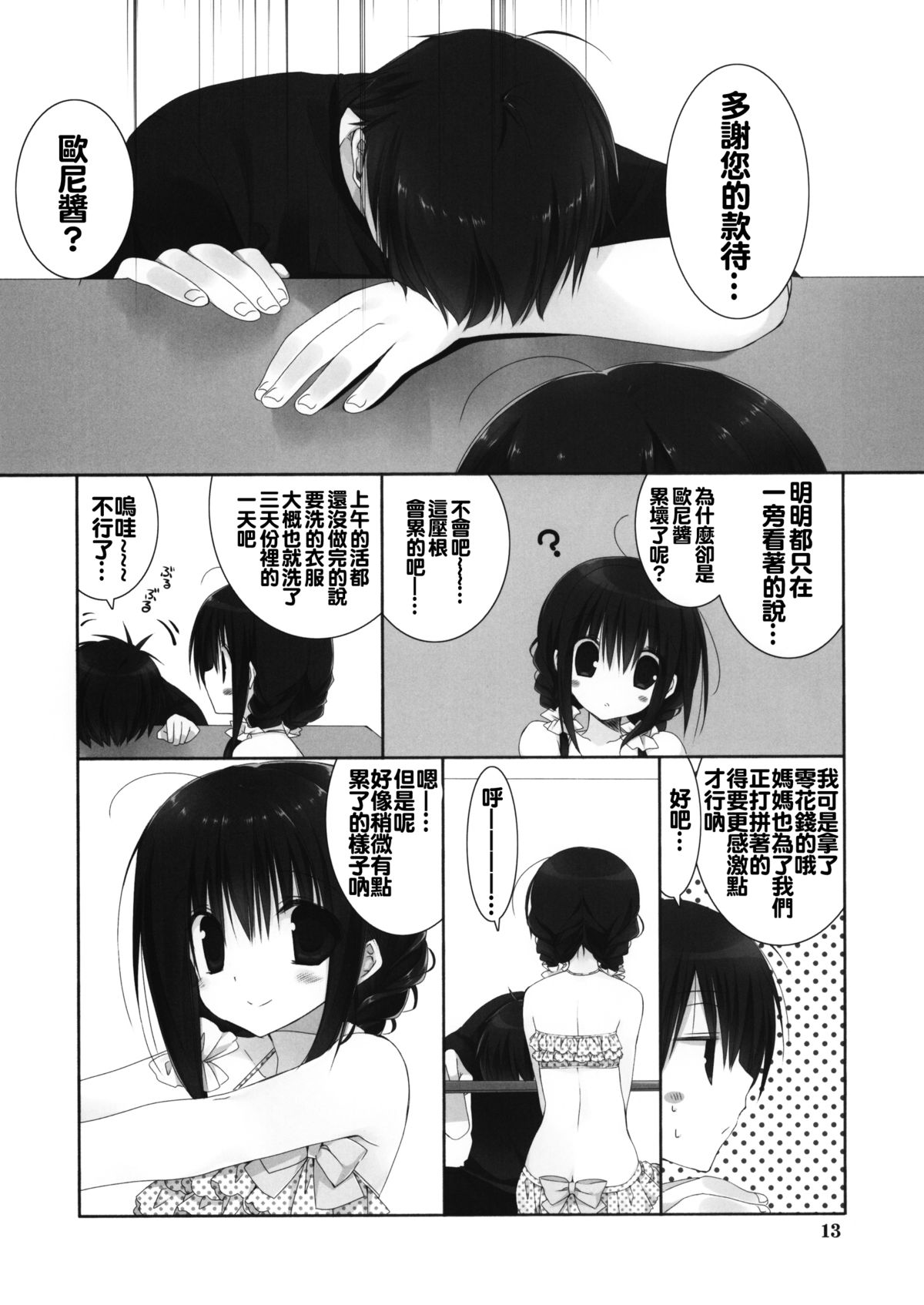 (C88) [高苗床 (高苗京鈴)] 妹のおてつだい 5 [中国翻訳]