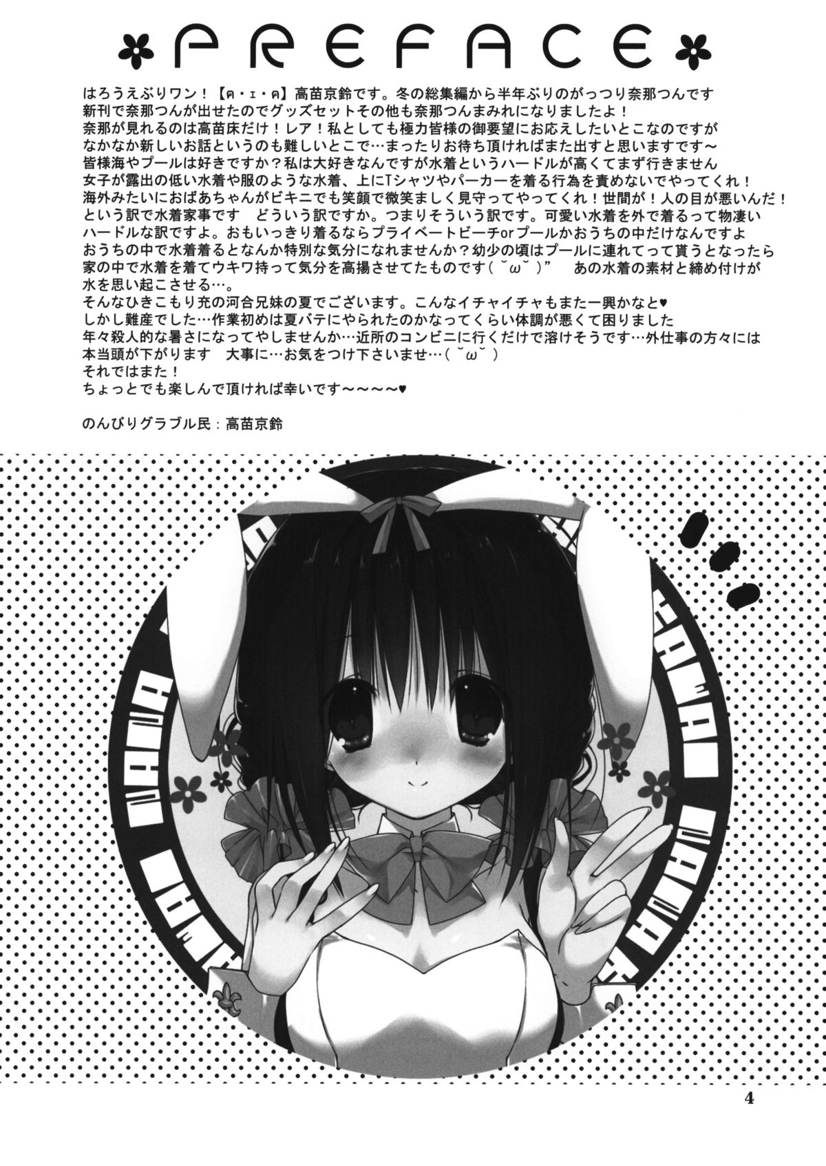 (C88) [高苗床 (高苗京鈴)] 妹のおてつだい 5 [中国翻訳]