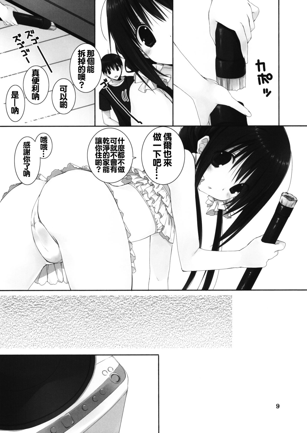 (C88) [高苗床 (高苗京鈴)] 妹のおてつだい 5 [中国翻訳]