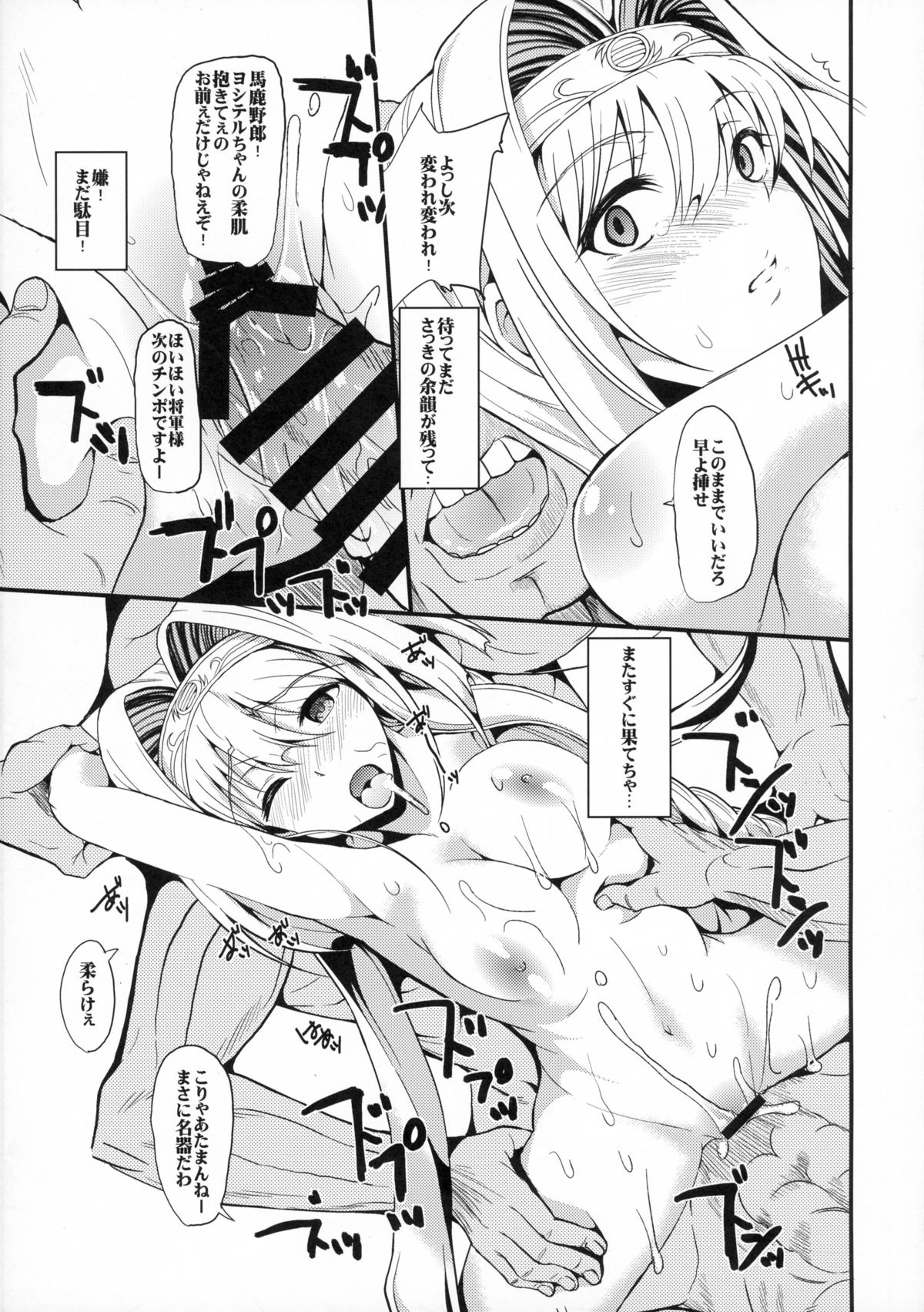 (C86) [エソラnote (間島白幸)] the immoral Flavor (戦国乙女～桃色パラドックス～)