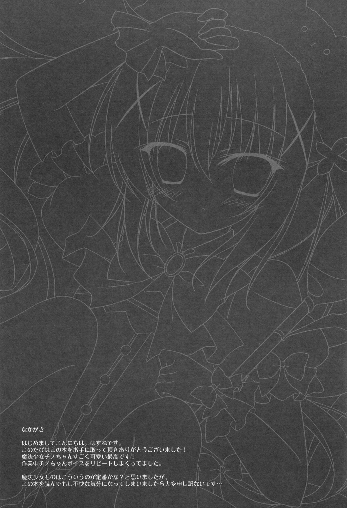 (C88) [はすねや (はすね)] 魔法少女チノちゃん (ご注文はうさぎですか?)