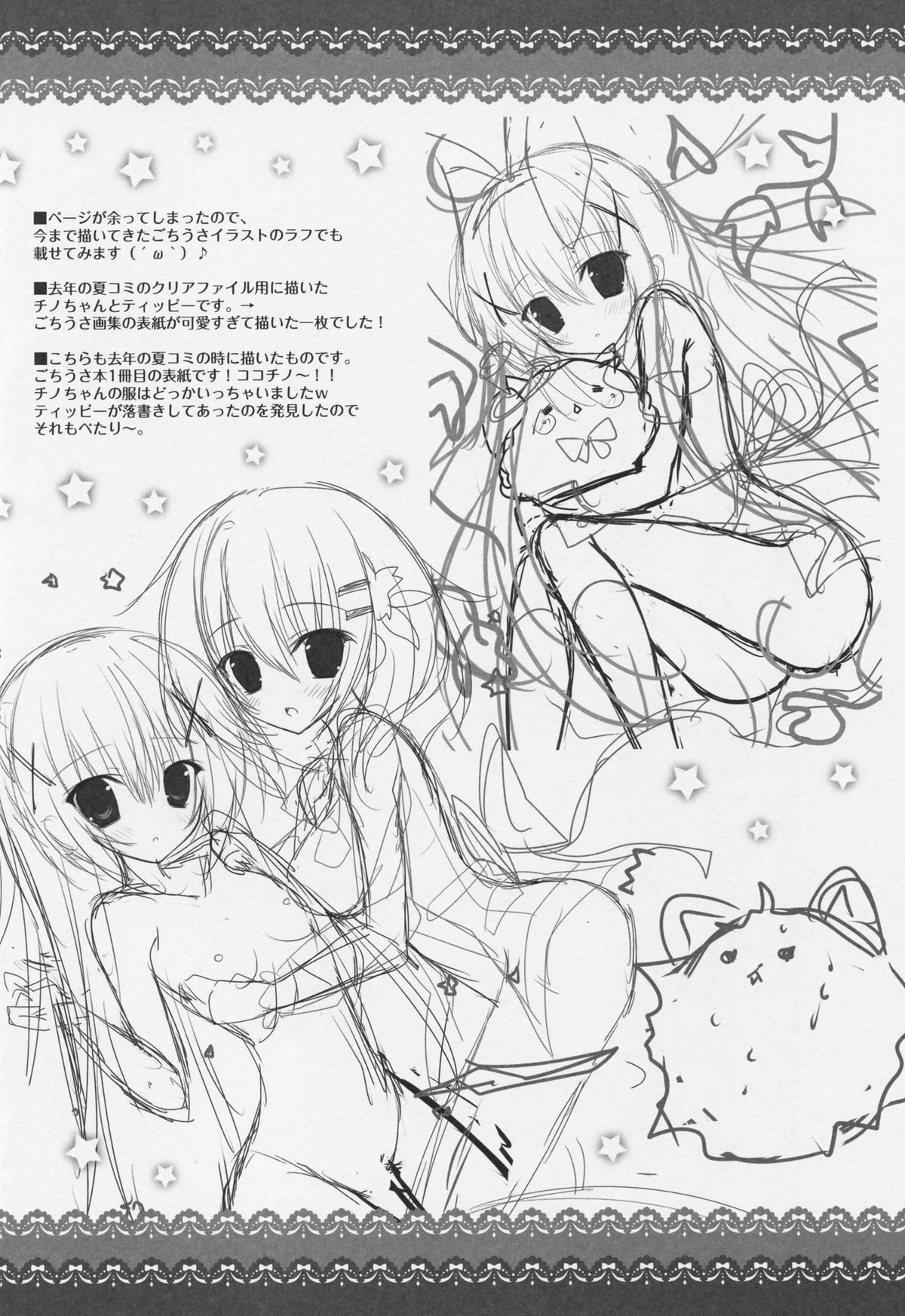 (C88) [はすねや (はすね)] 魔法少女チノちゃん (ご注文はうさぎですか?)