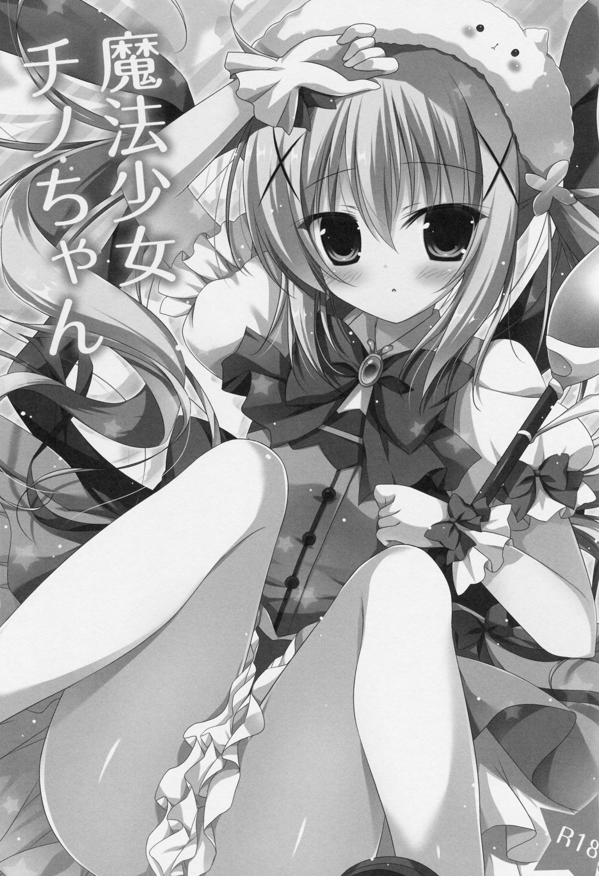 (C88) [はすねや (はすね)] 魔法少女チノちゃん (ご注文はうさぎですか?)