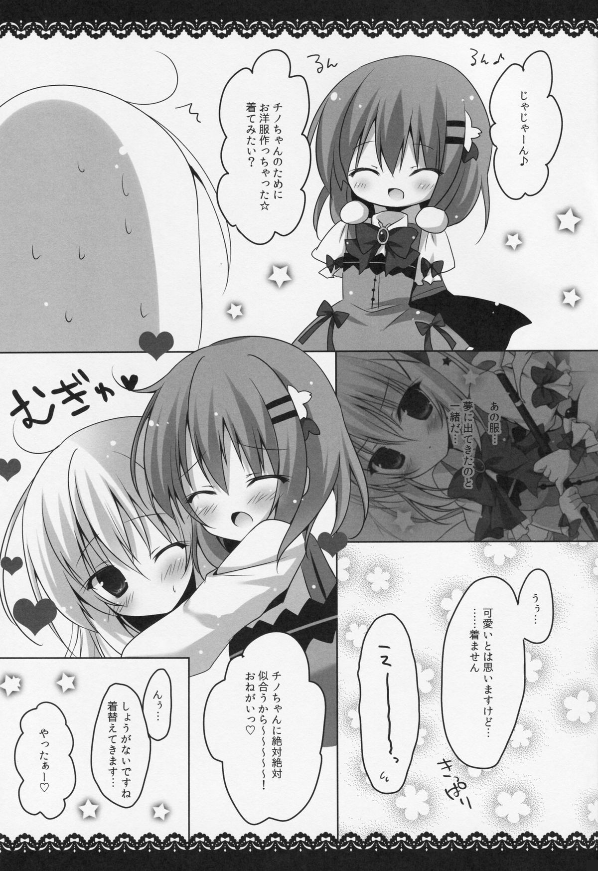 (C88) [はすねや (はすね)] 魔法少女チノちゃん (ご注文はうさぎですか?)