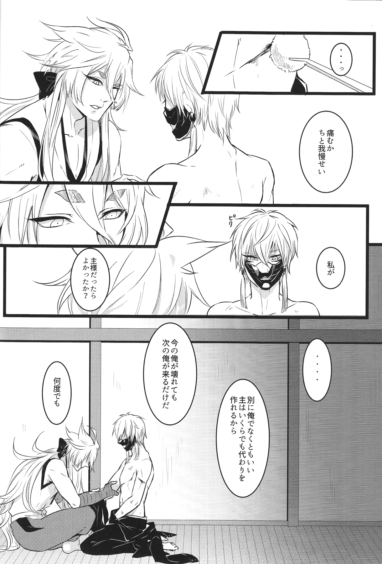 (百刀繚乱 ～君の心を白刃取り～) [無名戦士 (500)] 共鳴 (刀剣乱舞)