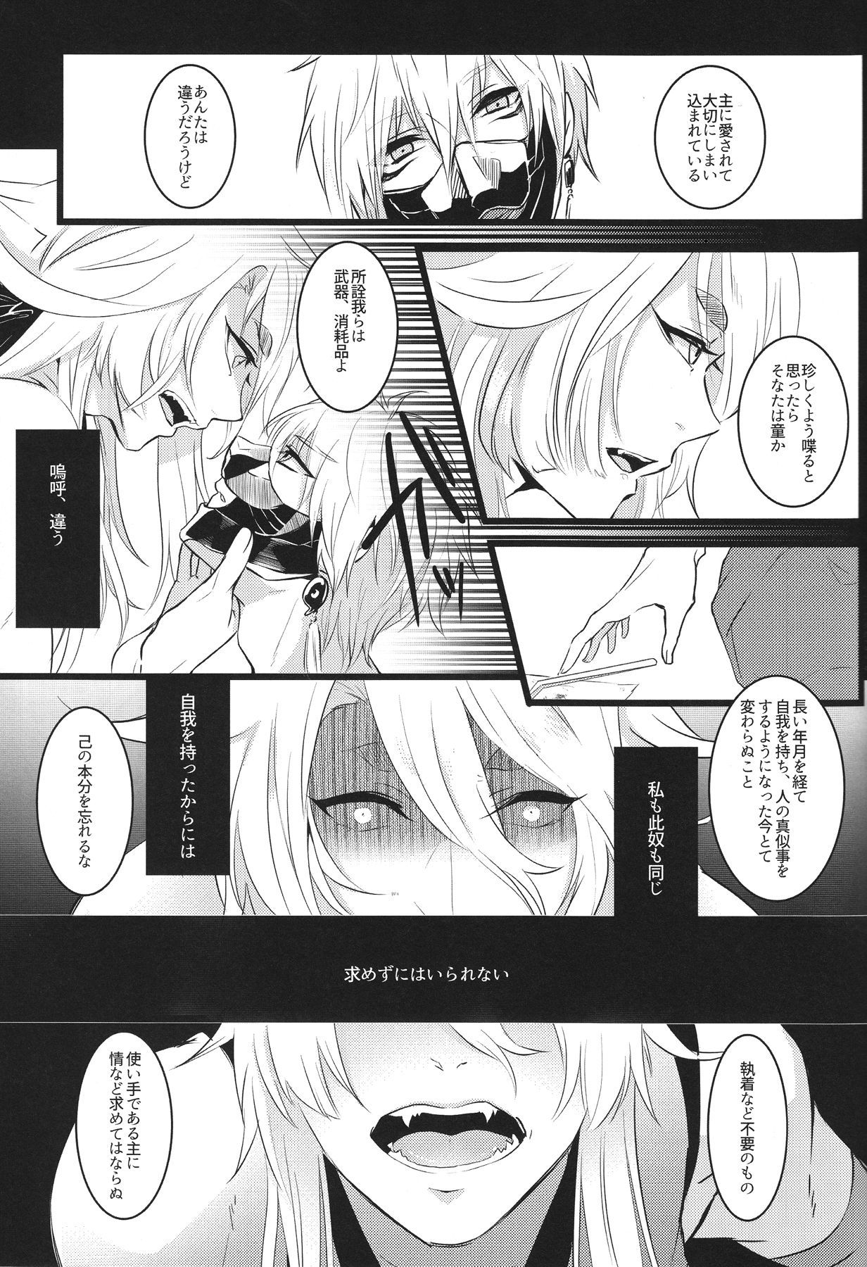 (百刀繚乱 ～君の心を白刃取り～) [無名戦士 (500)] 共鳴 (刀剣乱舞)