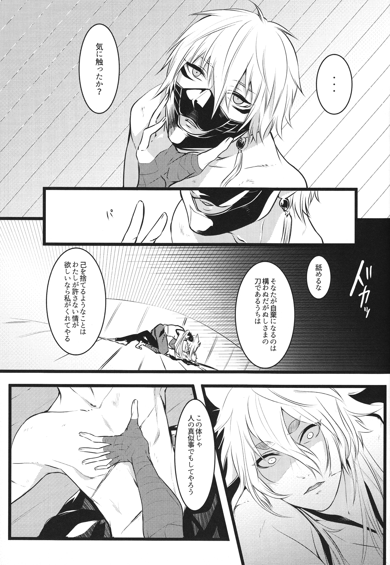(百刀繚乱 ～君の心を白刃取り～) [無名戦士 (500)] 共鳴 (刀剣乱舞)