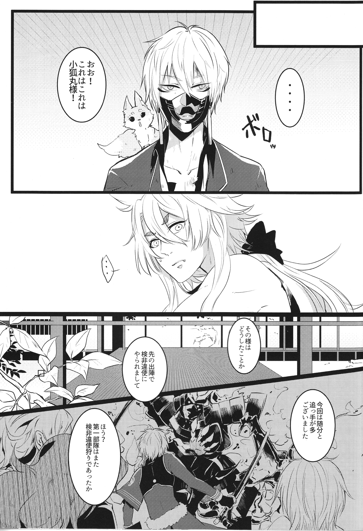 (百刀繚乱 ～君の心を白刃取り～) [無名戦士 (500)] 共鳴 (刀剣乱舞)