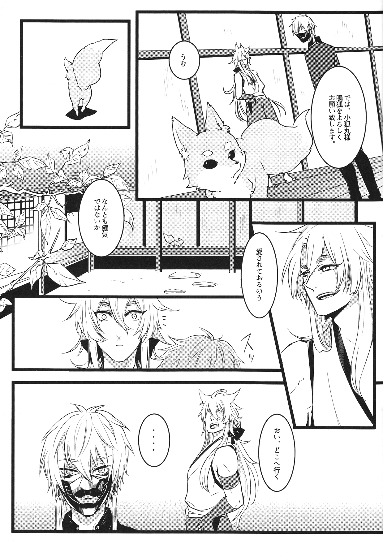 (百刀繚乱 ～君の心を白刃取り～) [無名戦士 (500)] 共鳴 (刀剣乱舞)