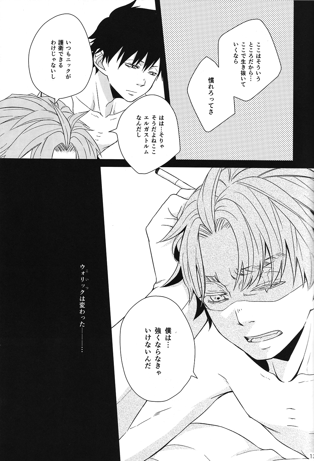 (Twilight GANGSTERS) [70%liar (藤みらの)] since then... (GANGSTA.)