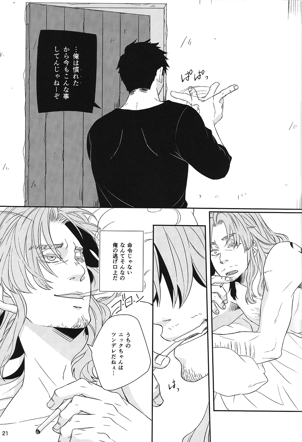 (Twilight GANGSTERS) [70%liar (藤みらの)] since then... (GANGSTA.)