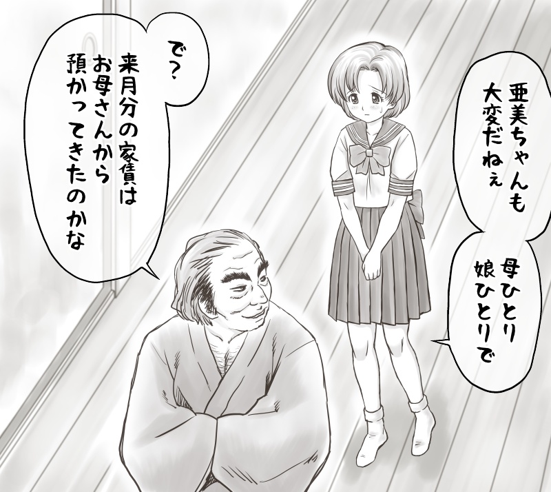 [あとり秋尚] 家賃が払えなくて…亜美 (大家様編) (美少女戦士セーラームーン)