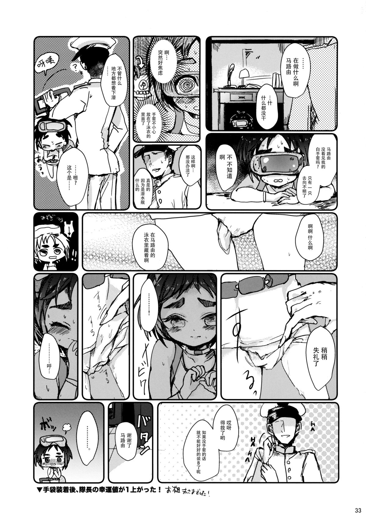 (C88) [ヒルスタ (平こさか)] まるゆのひみつ (艦隊これくしょん -艦これ-) [中国翻訳]