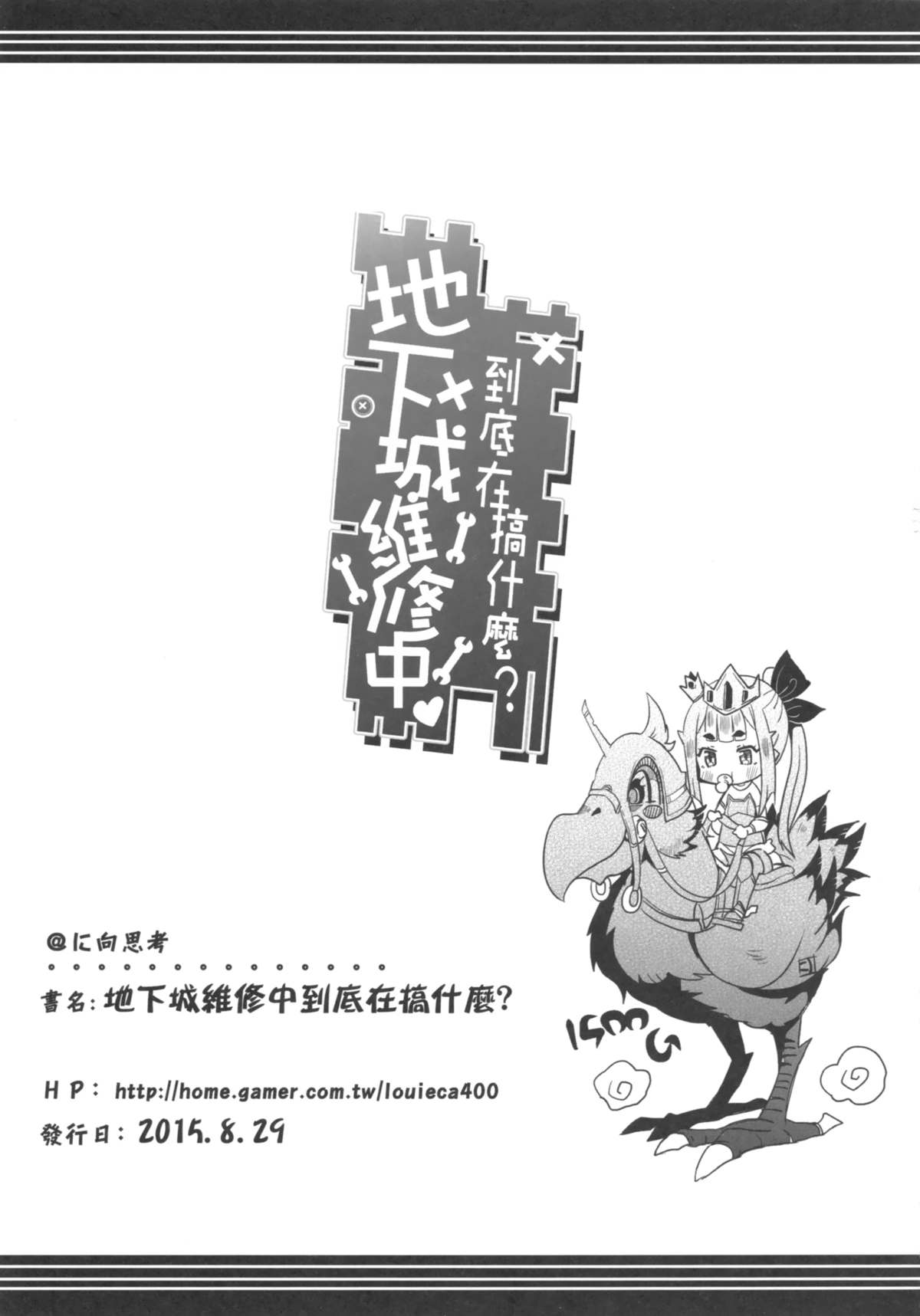 (FF26) [に向思考 (猫崎 葵)] 地下城維修中到底在搞什麼？ (ダンジョンに出会いを求めるのは間違っているだろうか) [中国語]