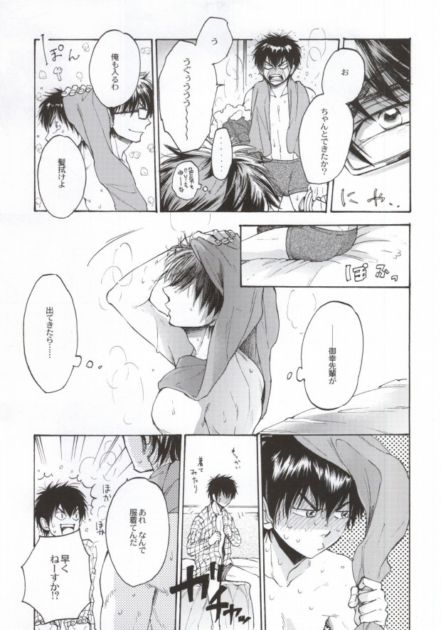 (C87) [おし愛へし愛どつき愛 (smaru)] 失敗しないためのティップス (ダイヤのA)