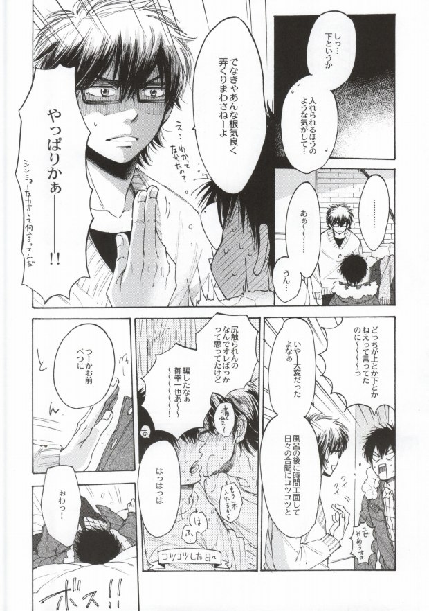 (C87) [おし愛へし愛どつき愛 (smaru)] 失敗しないためのティップス (ダイヤのA)