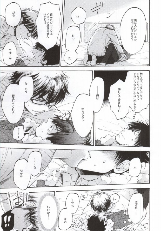(C87) [おし愛へし愛どつき愛 (smaru)] 失敗しないためのティップス (ダイヤのA)