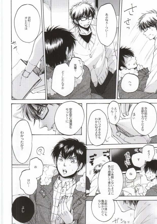 (C87) [おし愛へし愛どつき愛 (smaru)] 失敗しないためのティップス (ダイヤのA)