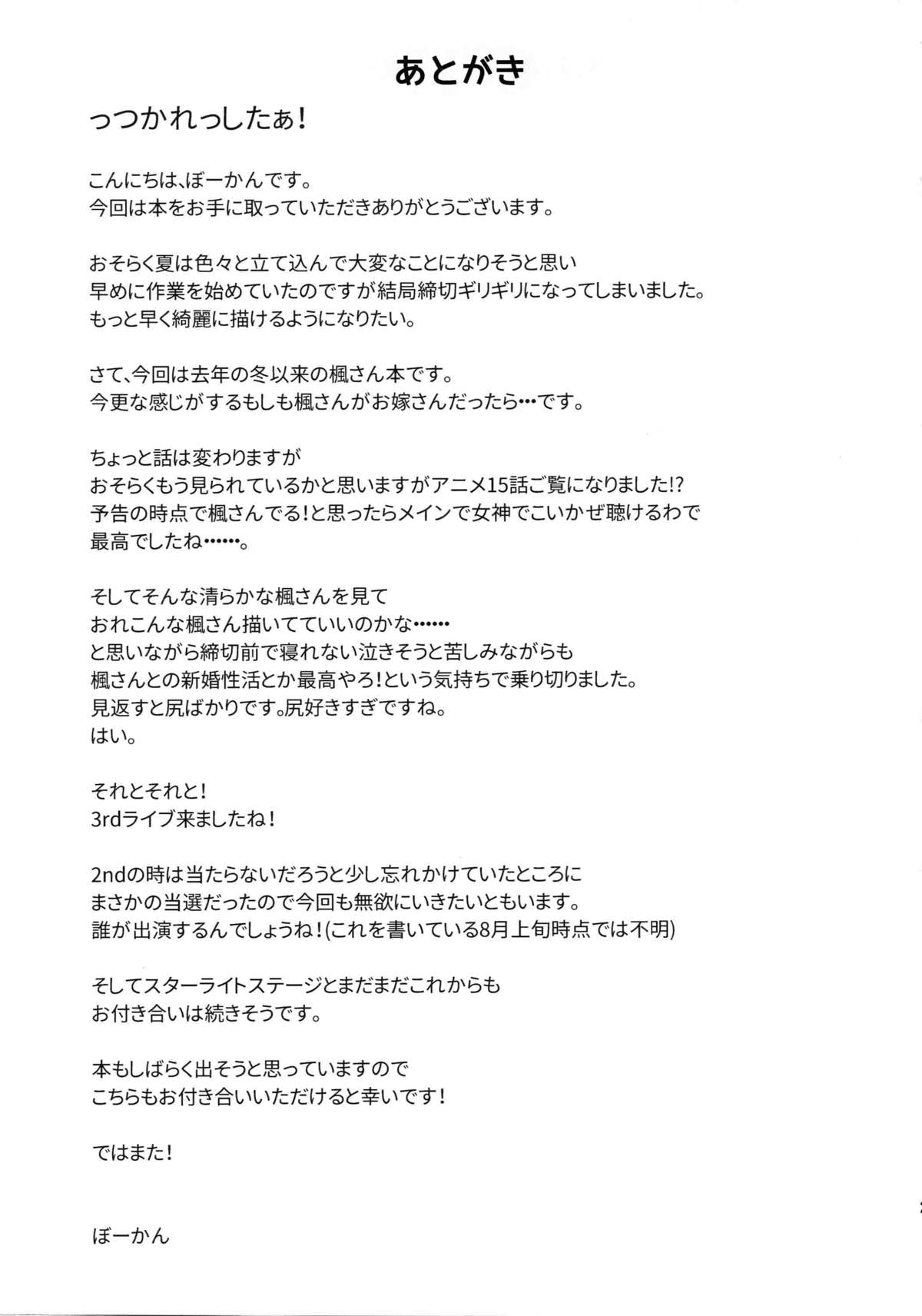 (C88) [一人の大浴場 (ぼーかん)] 楓さんと新婚性活(仮) (アイドルマスター シンデレラガールズ) [英訳]