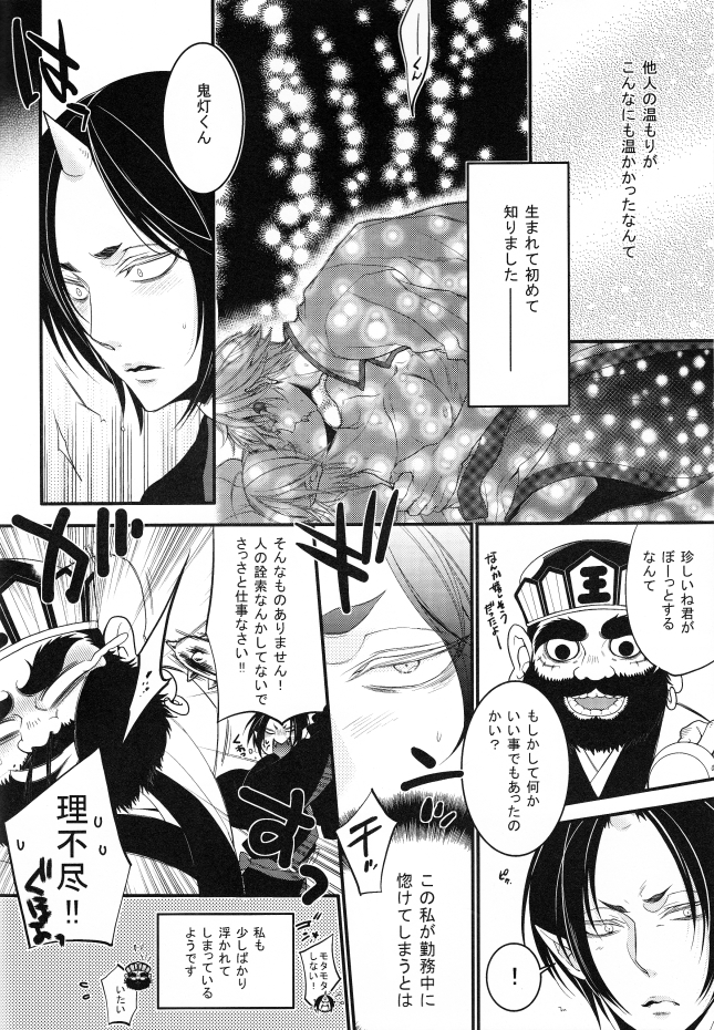 (SUPER23) [Rebellion (じゃんぬ小平次)] そんな青臭いわけ、…ありました (鬼灯の冷徹)