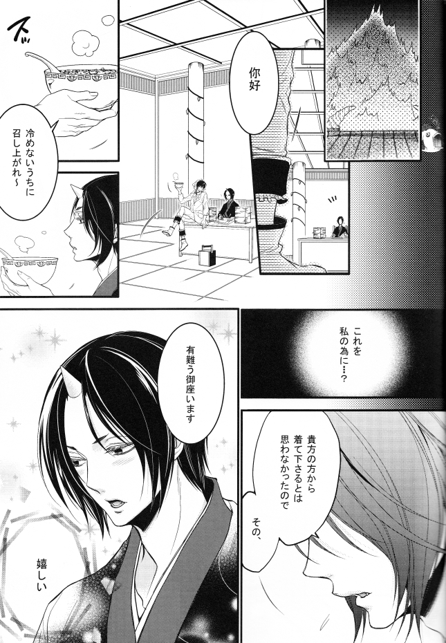 (SUPER23) [Rebellion (じゃんぬ小平次)] そんな青臭いわけ、…ありました (鬼灯の冷徹)