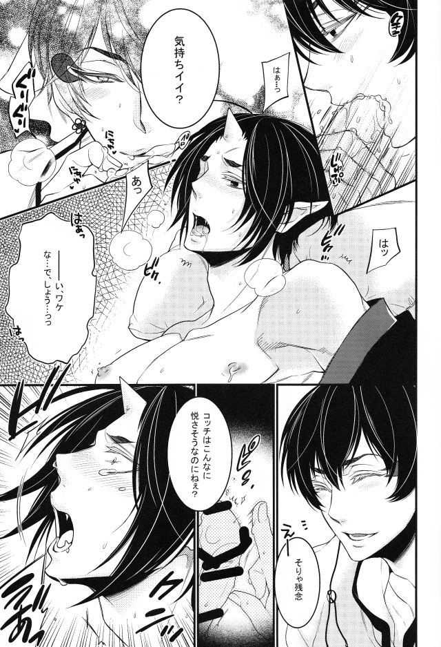 (SUPER23) [Rebellion (じゃんぬ小平次)] そんな青臭いわけ、…ありました (鬼灯の冷徹)