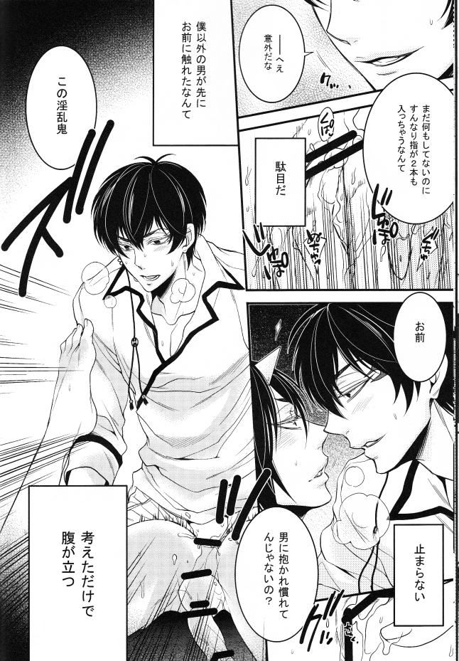 (SUPER23) [Rebellion (じゃんぬ小平次)] そんな青臭いわけ、…ありました (鬼灯の冷徹)