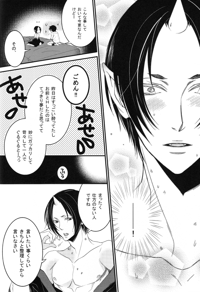 (SUPER23) [Rebellion (じゃんぬ小平次)] そんな青臭いわけ、…ありました (鬼灯の冷徹)