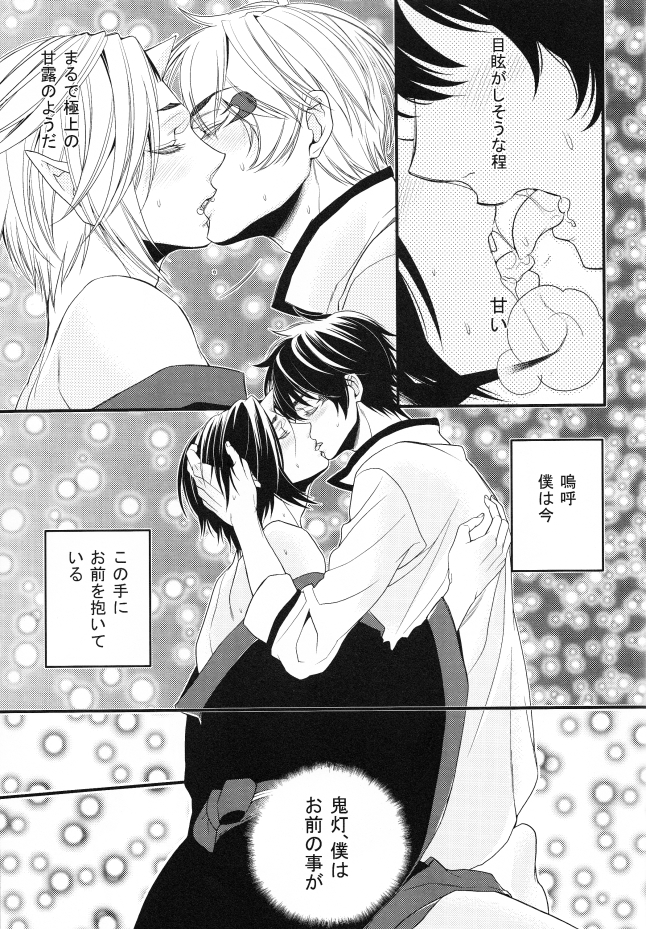 (SUPER23) [Rebellion (じゃんぬ小平次)] そんな青臭いわけ、…ありました (鬼灯の冷徹)