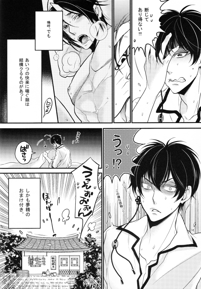 (SUPER23) [Rebellion (じゃんぬ小平次)] そんな青臭いわけ、…ありました (鬼灯の冷徹)