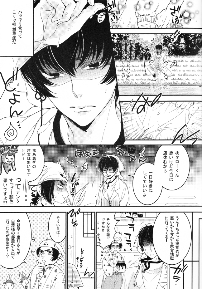 (SUPER23) [Rebellion (じゃんぬ小平次)] そんな青臭いわけ、…ありました (鬼灯の冷徹)