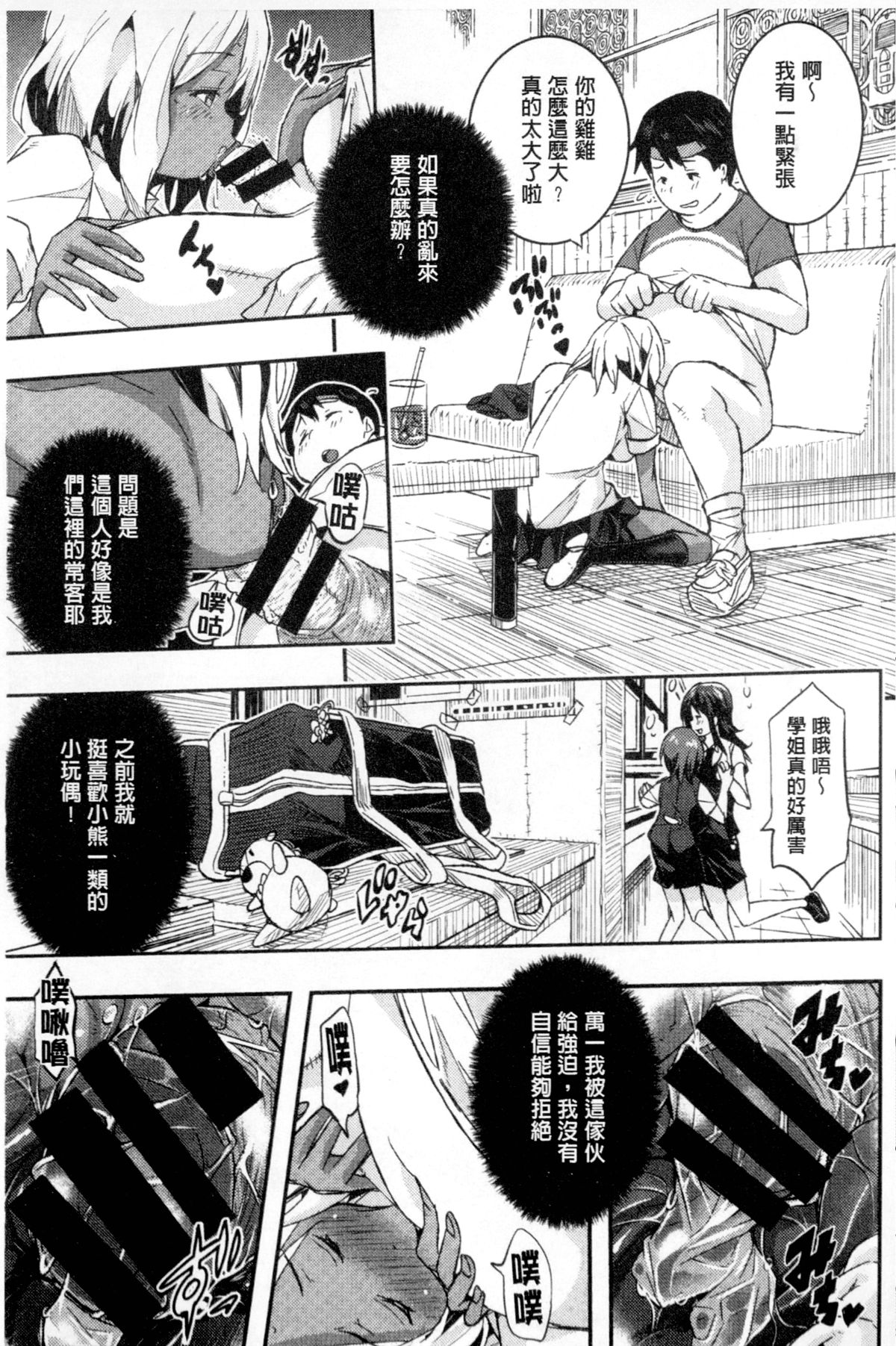 [あいの智絵] Harem淫Battle [中国翻訳]