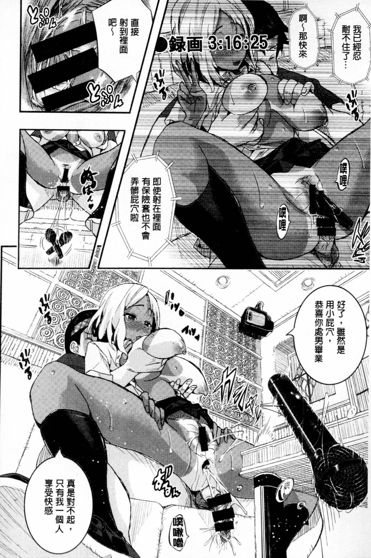 [あいの智絵] Harem淫Battle [中国翻訳]