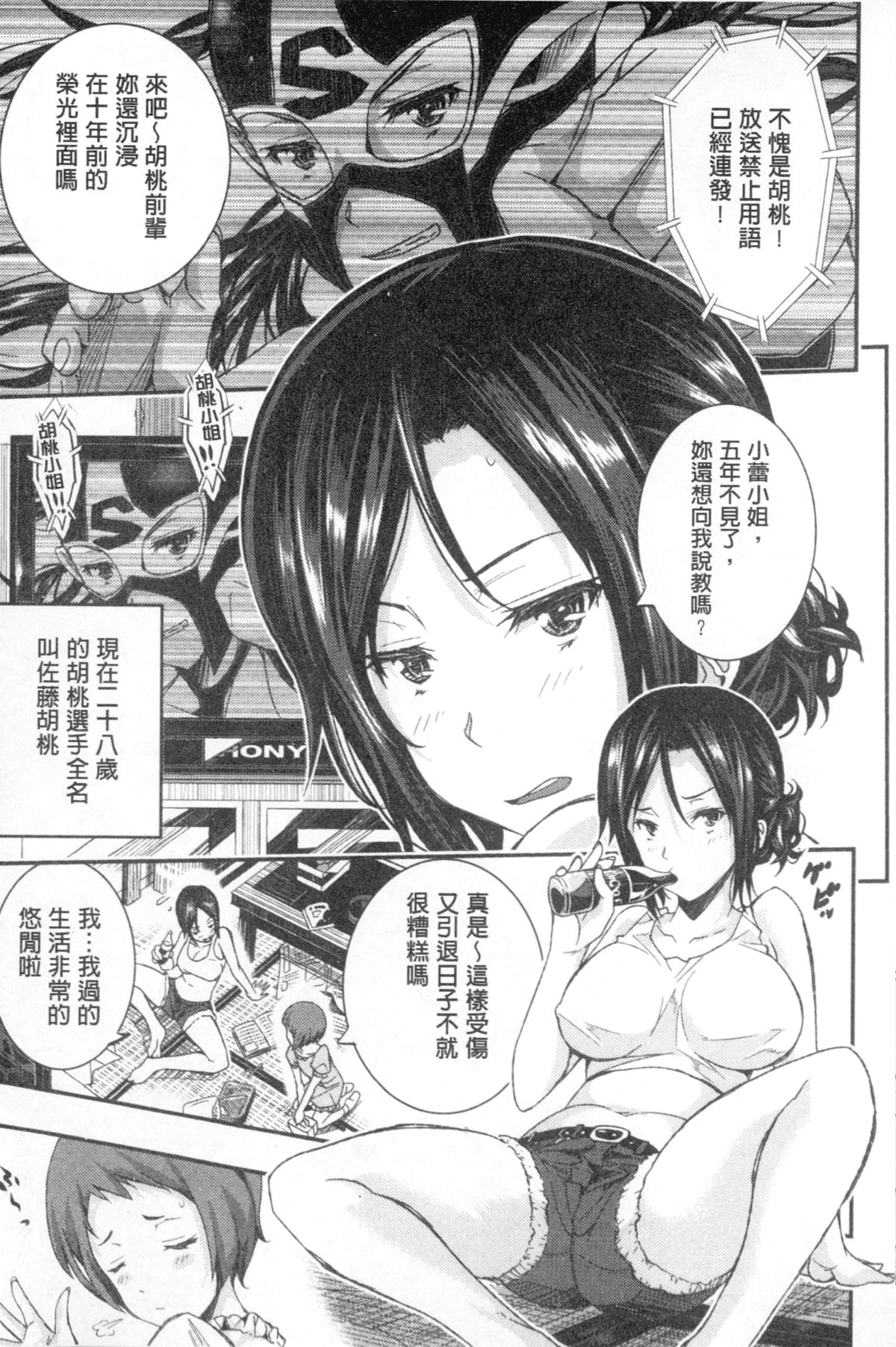 [あいの智絵] Harem淫Battle [中国翻訳]