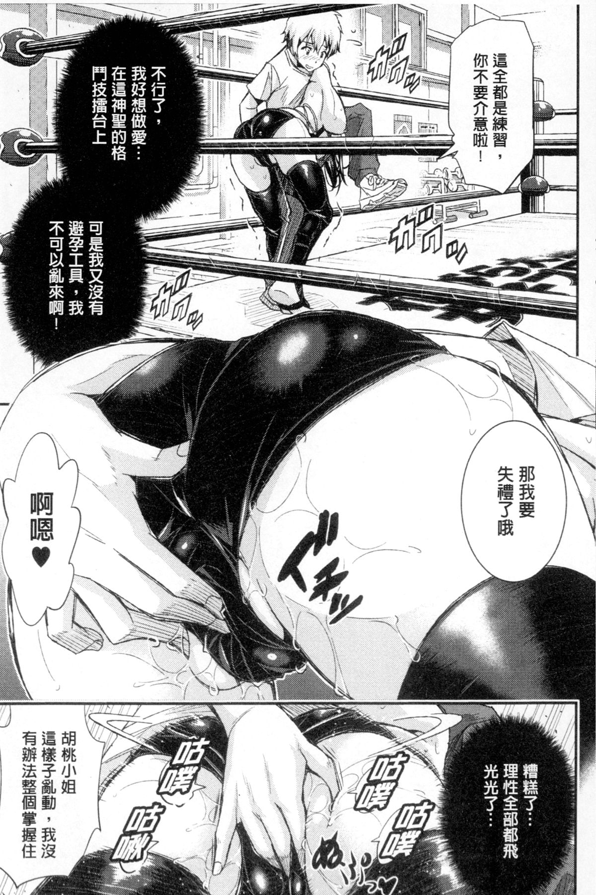 [あいの智絵] Harem淫Battle [中国翻訳]