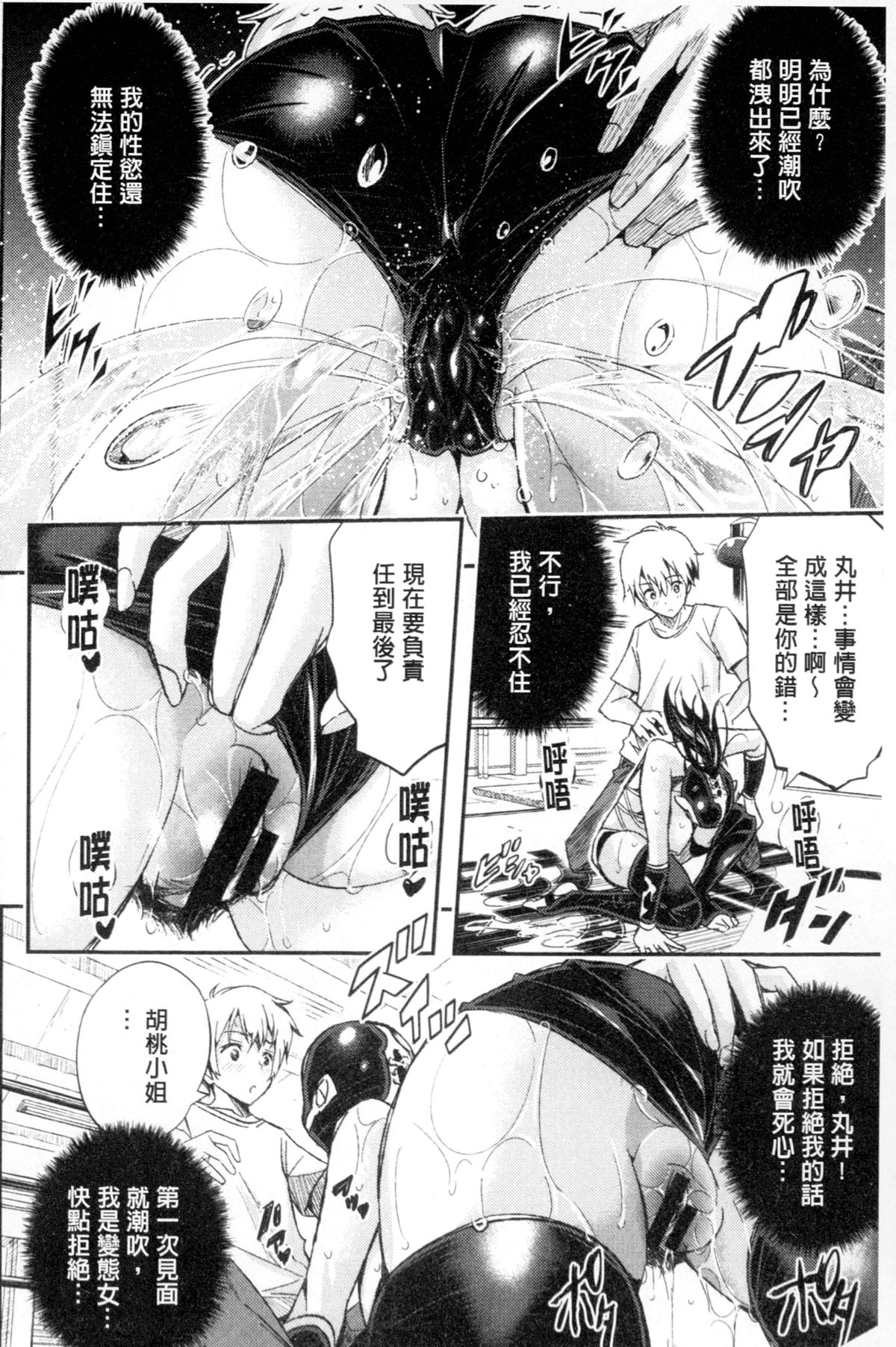 [あいの智絵] Harem淫Battle [中国翻訳]
