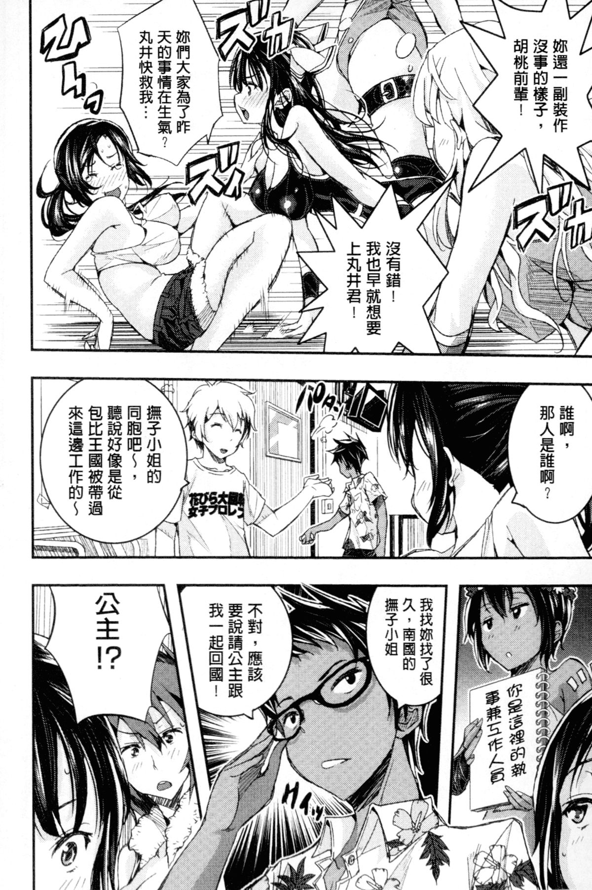 [あいの智絵] Harem淫Battle [中国翻訳]