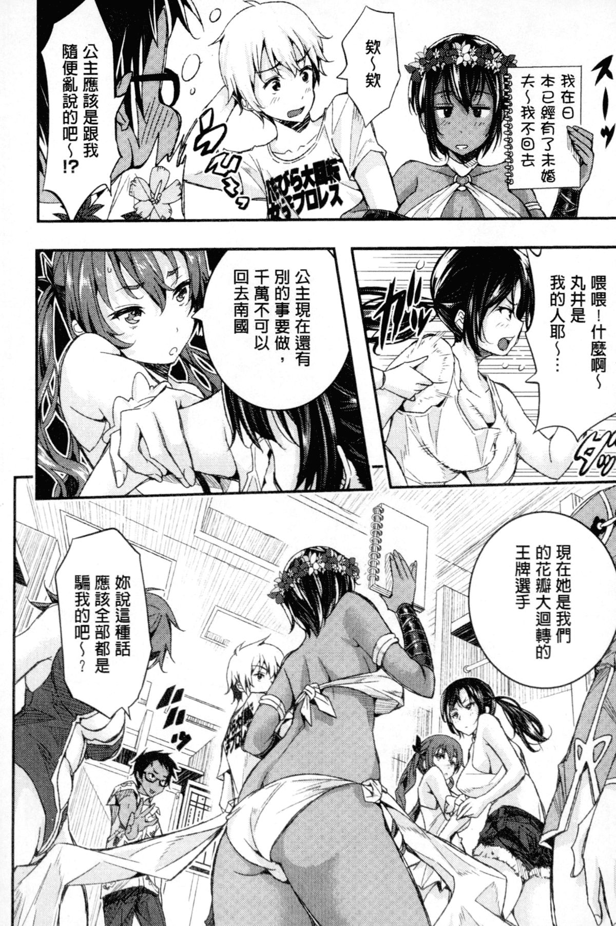 [あいの智絵] Harem淫Battle [中国翻訳]