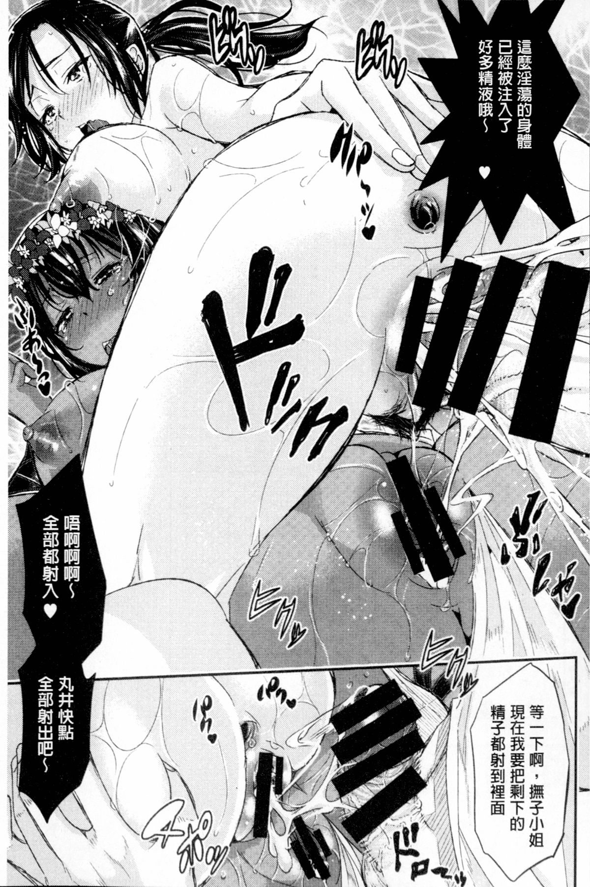 [あいの智絵] Harem淫Battle [中国翻訳]