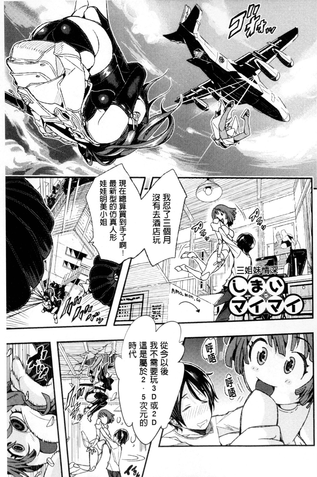 [あいの智絵] Harem淫Battle [中国翻訳]