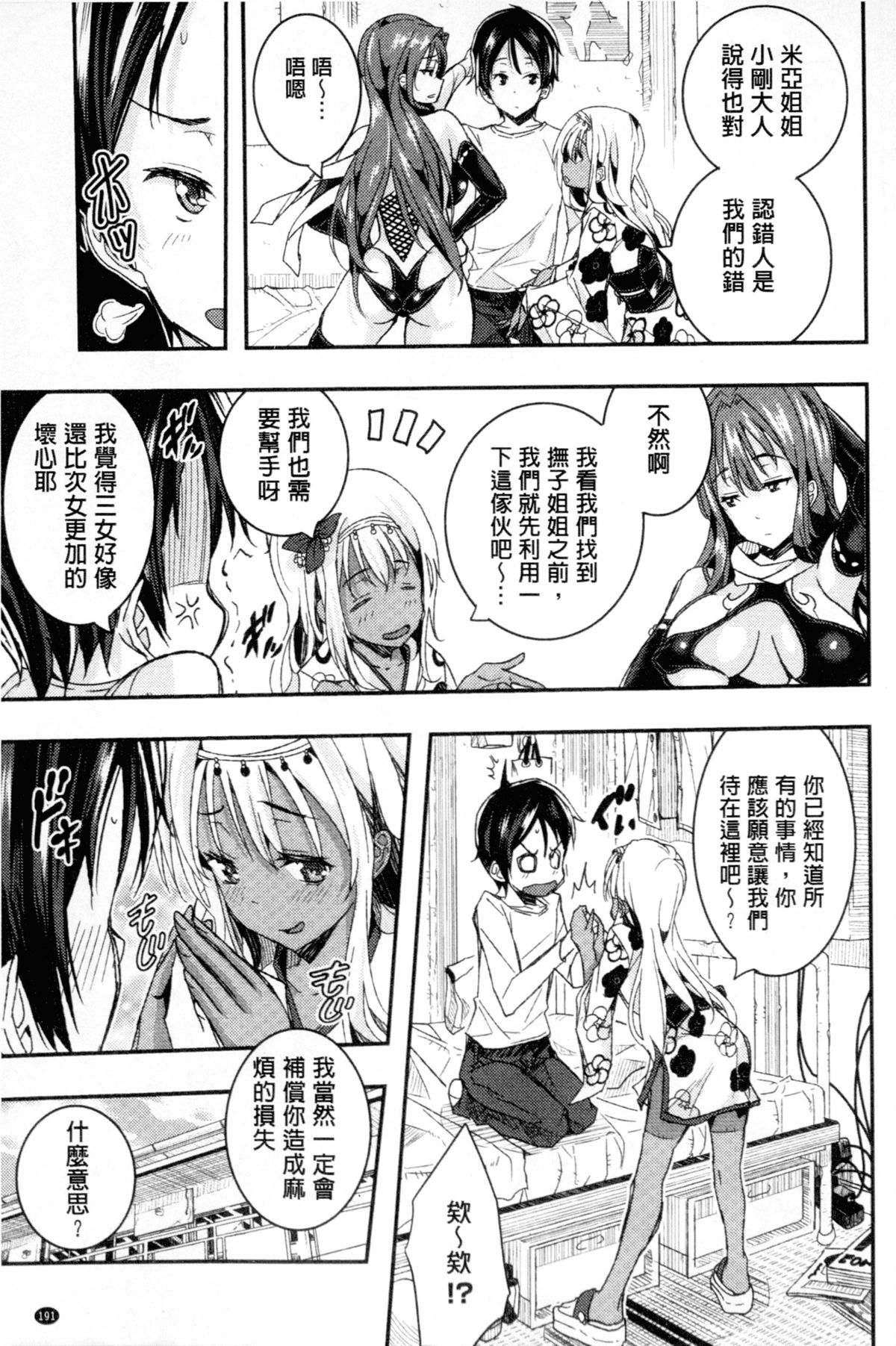 [あいの智絵] Harem淫Battle [中国翻訳]