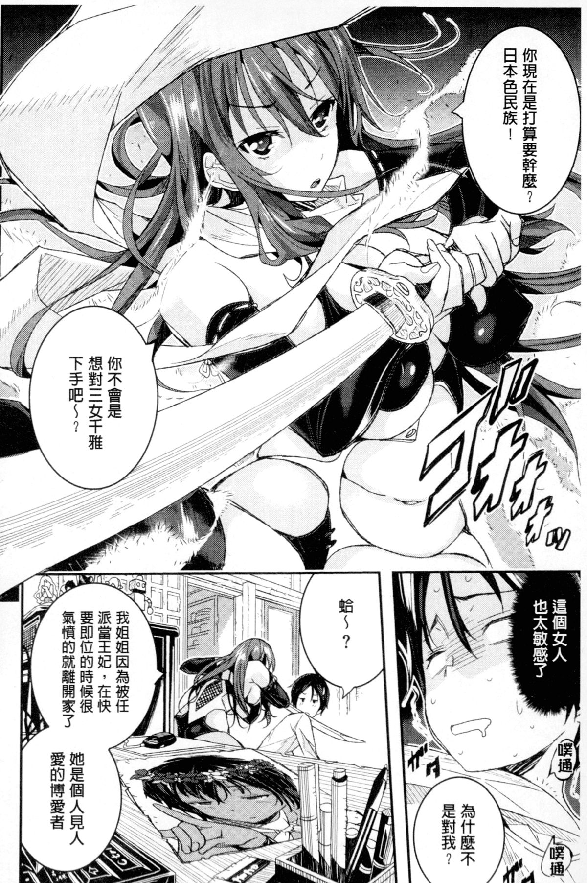 [あいの智絵] Harem淫Battle [中国翻訳]