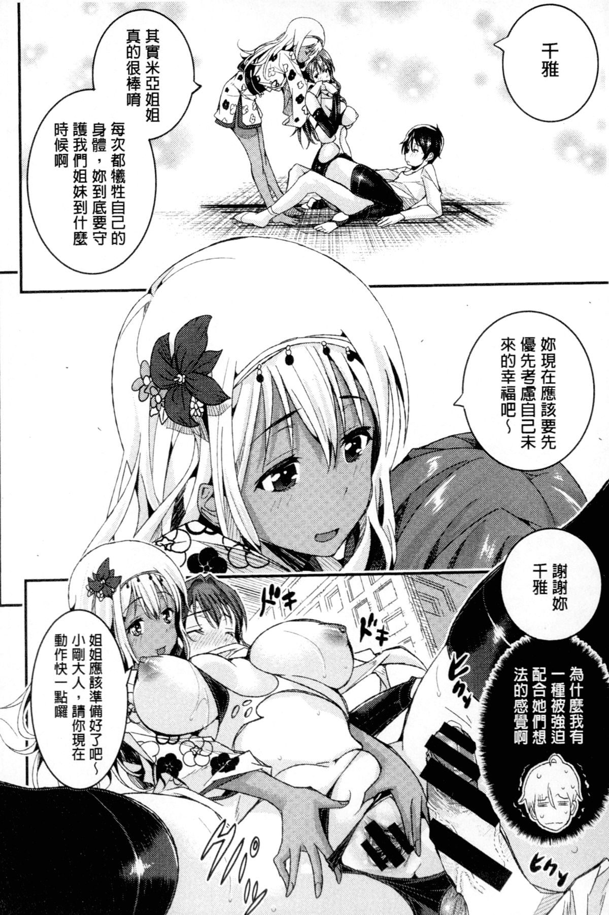 [あいの智絵] Harem淫Battle [中国翻訳]