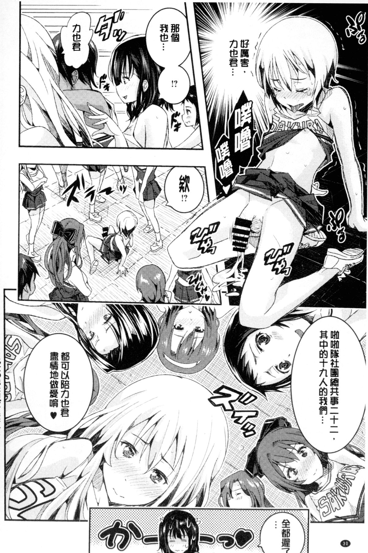 [あいの智絵] Harem淫Battle [中国翻訳]