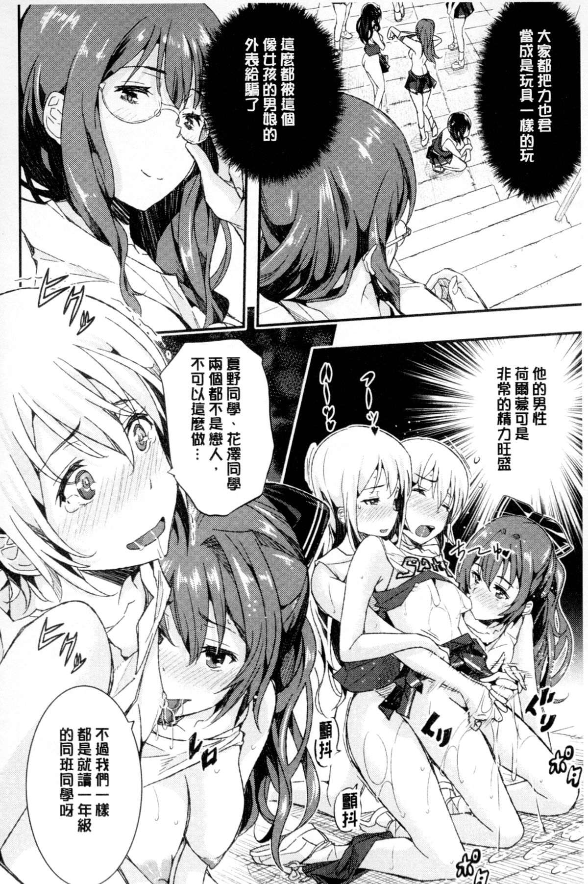 [あいの智絵] Harem淫Battle [中国翻訳]
