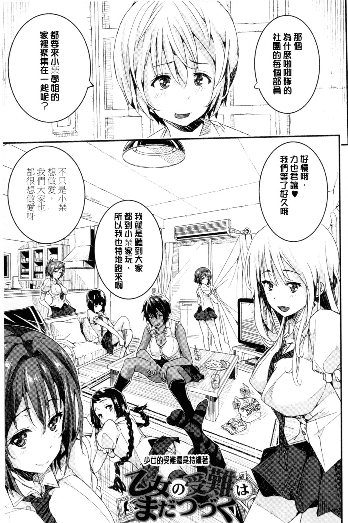 [あいの智絵] Harem淫Battle [中国翻訳]